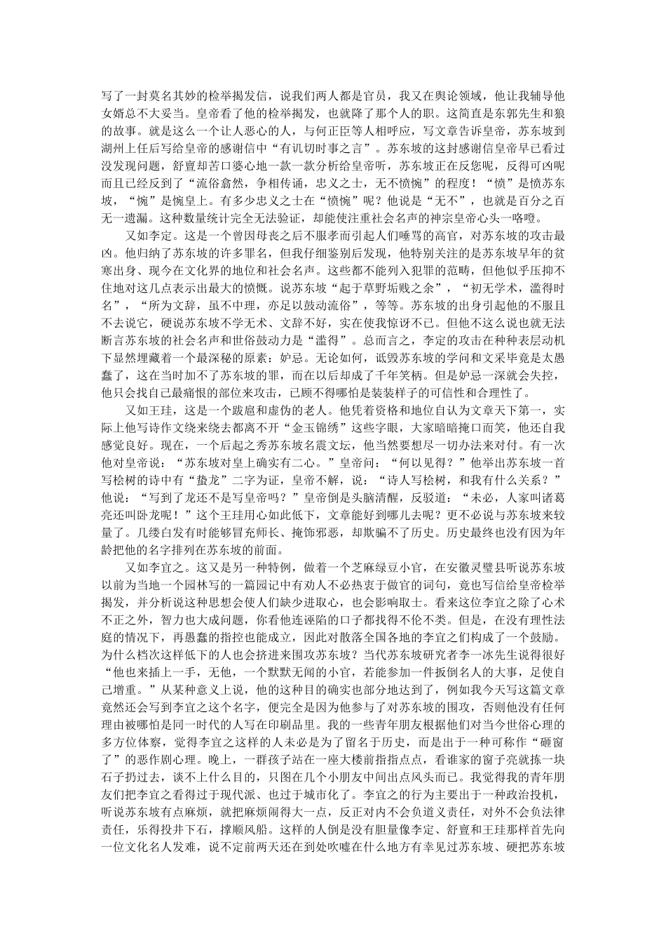 高考作文备考名家美文赏读专题4苏 东 坡 突 围_第3页