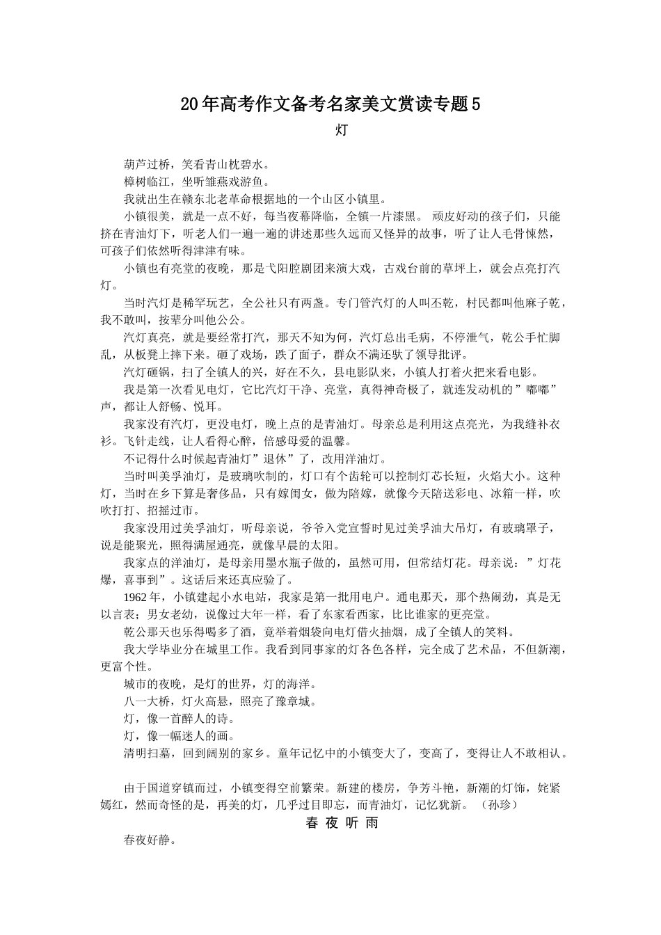 高考作文备考名家美文赏读专题5灯_第1页