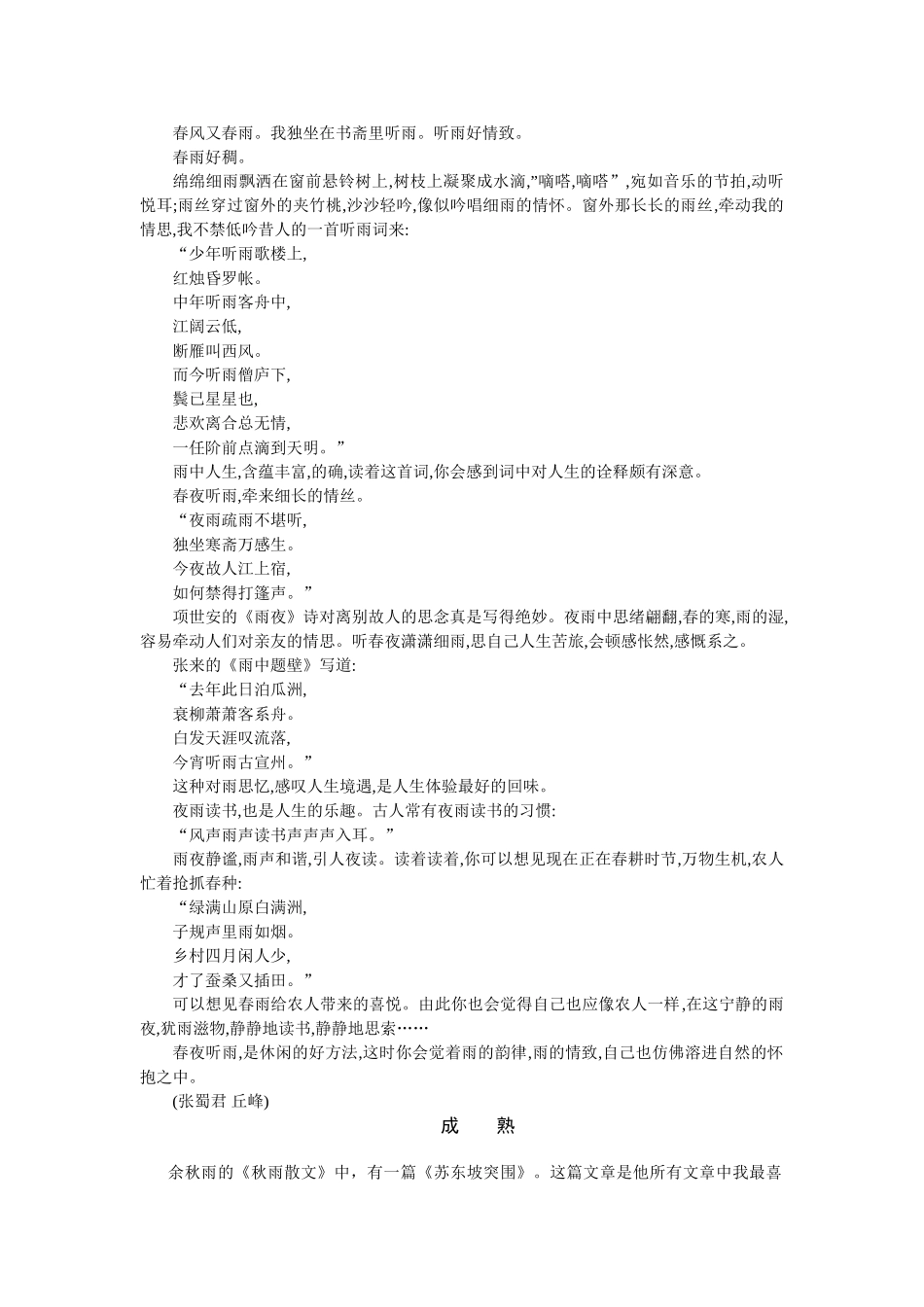 高考作文备考名家美文赏读专题5灯_第2页