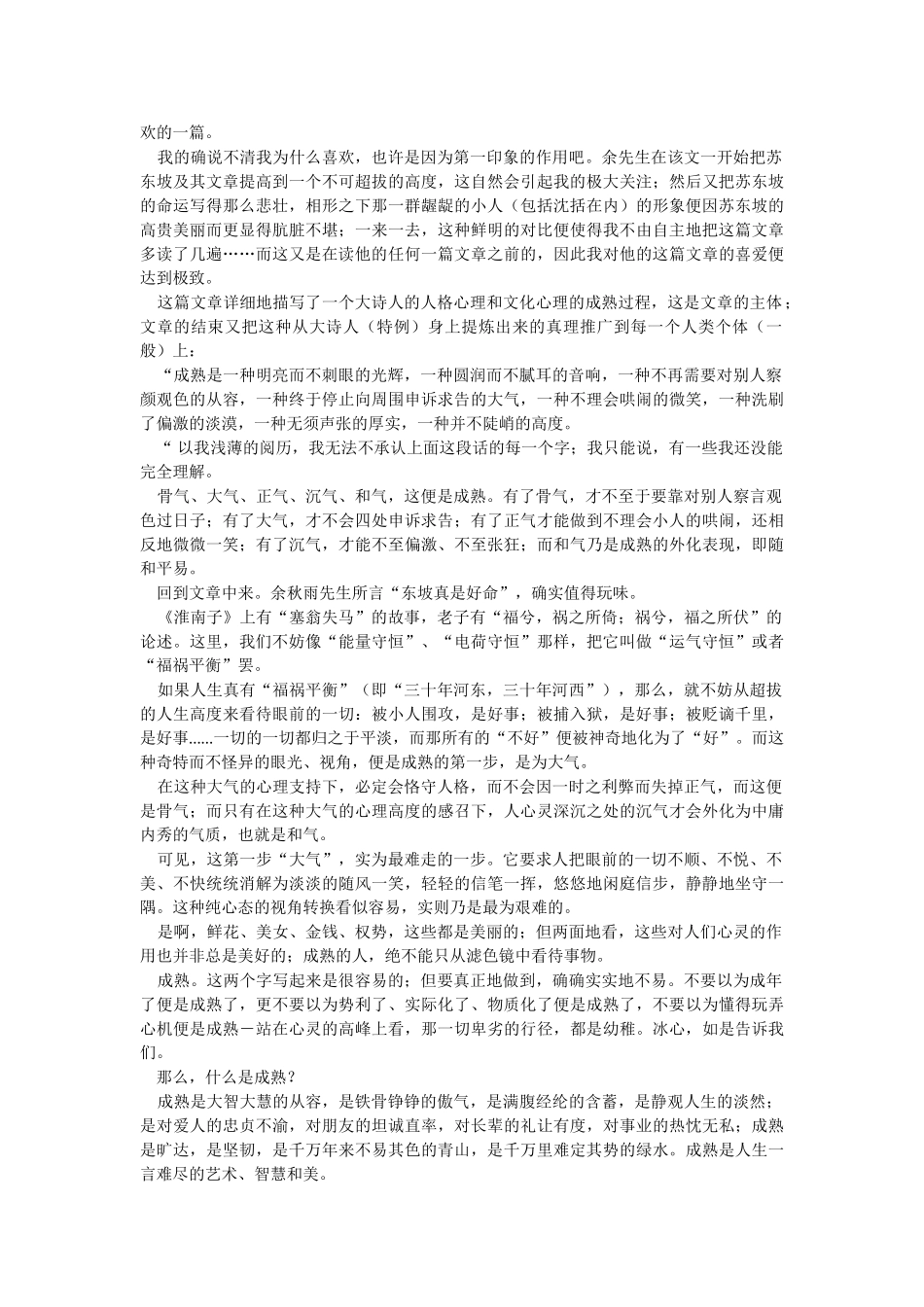 高考作文备考名家美文赏读专题5灯_第3页