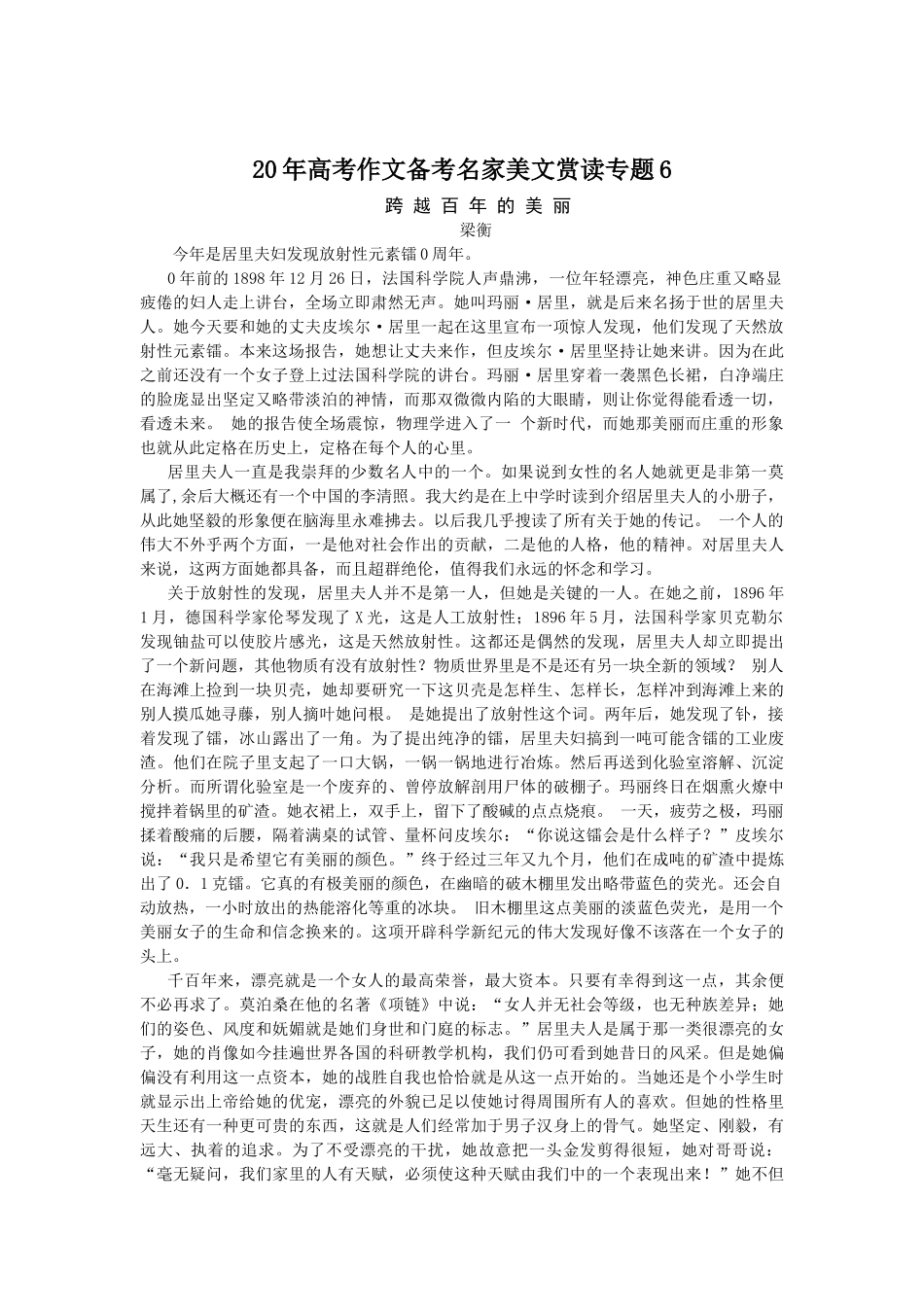 高考作文备考名家美文赏读专题6  美丽哲学_第1页