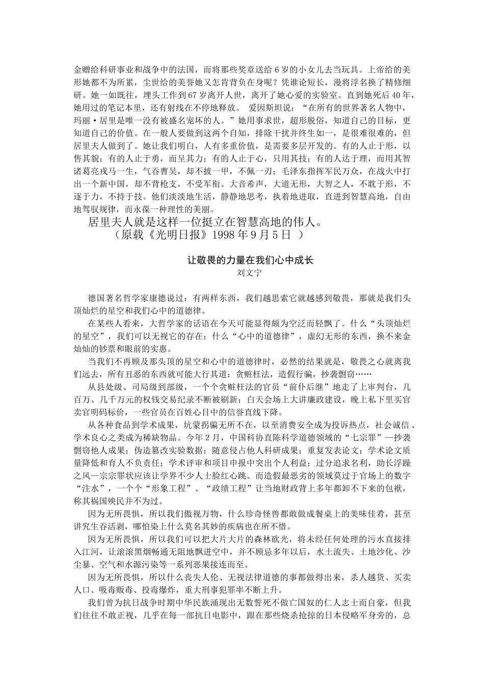 高考作文备考名家美文赏读专题6  美丽哲学_第3页