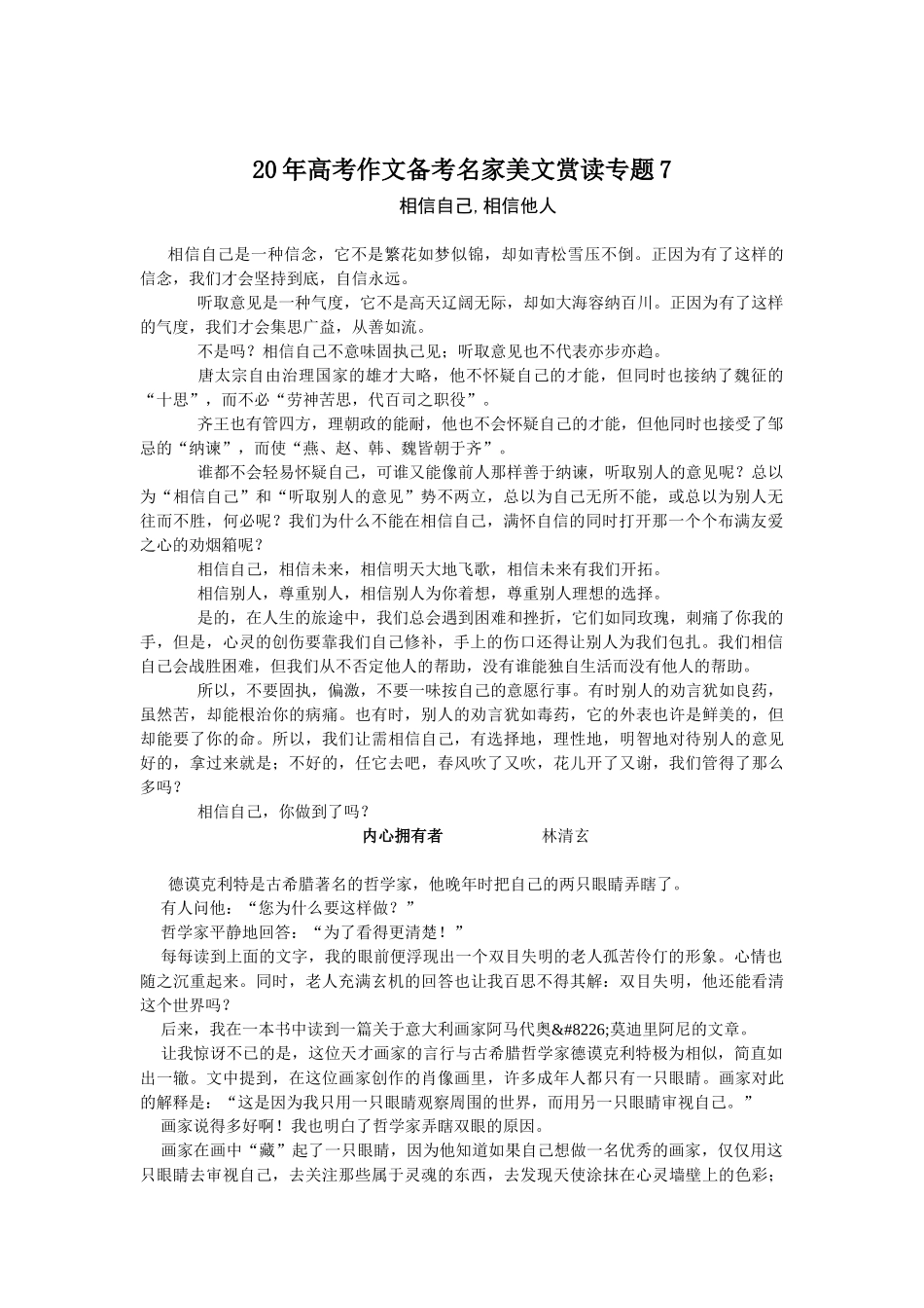高考作文备考名家美文赏读专题7  灵魂守望_第1页