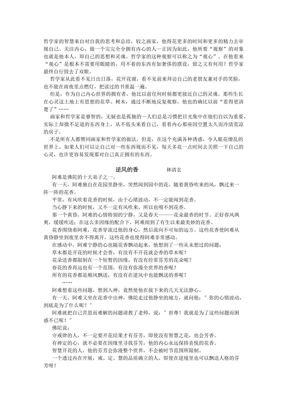 高考作文备考名家美文赏读专题7  灵魂守望_第2页