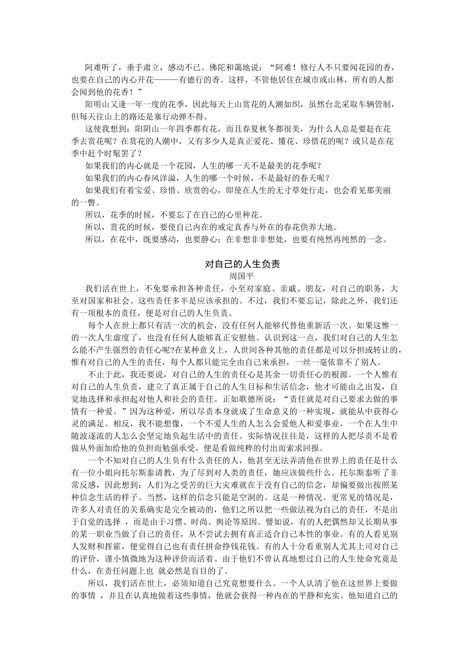 高考作文备考名家美文赏读专题7  灵魂守望_第3页