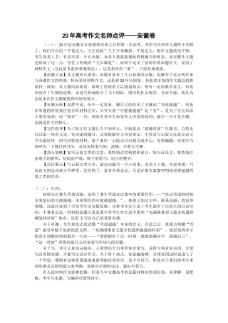 高考作文名师点评安徽卷