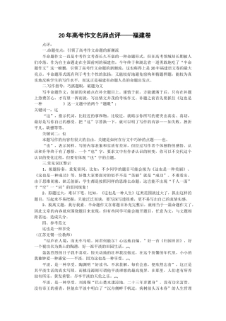 高考作文名师点评福建卷