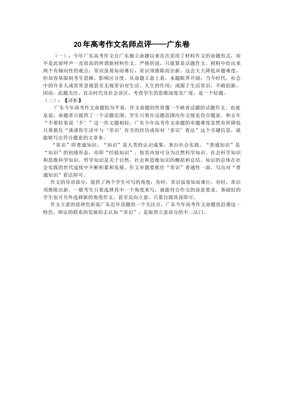 高考作文名师点评广东卷_第1页