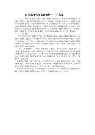 高考作文名师点评广东卷