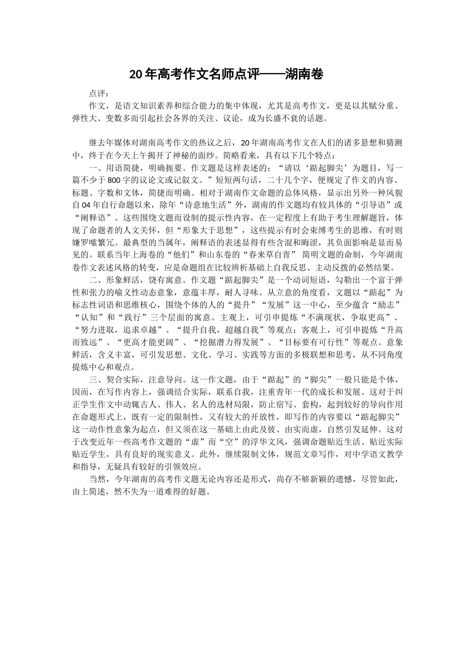 高考作文名师点评湖南卷_第1页