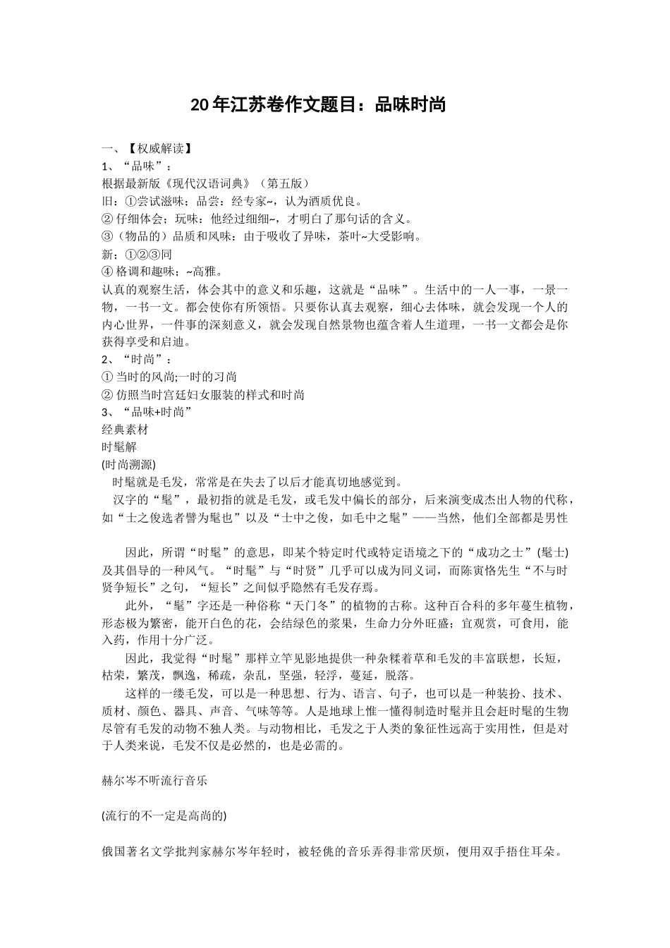 高考作文名师点评江苏卷_第1页