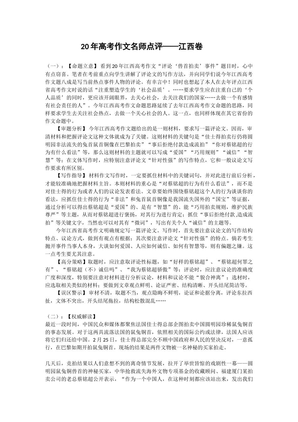 高考作文名师点评江西卷_第1页