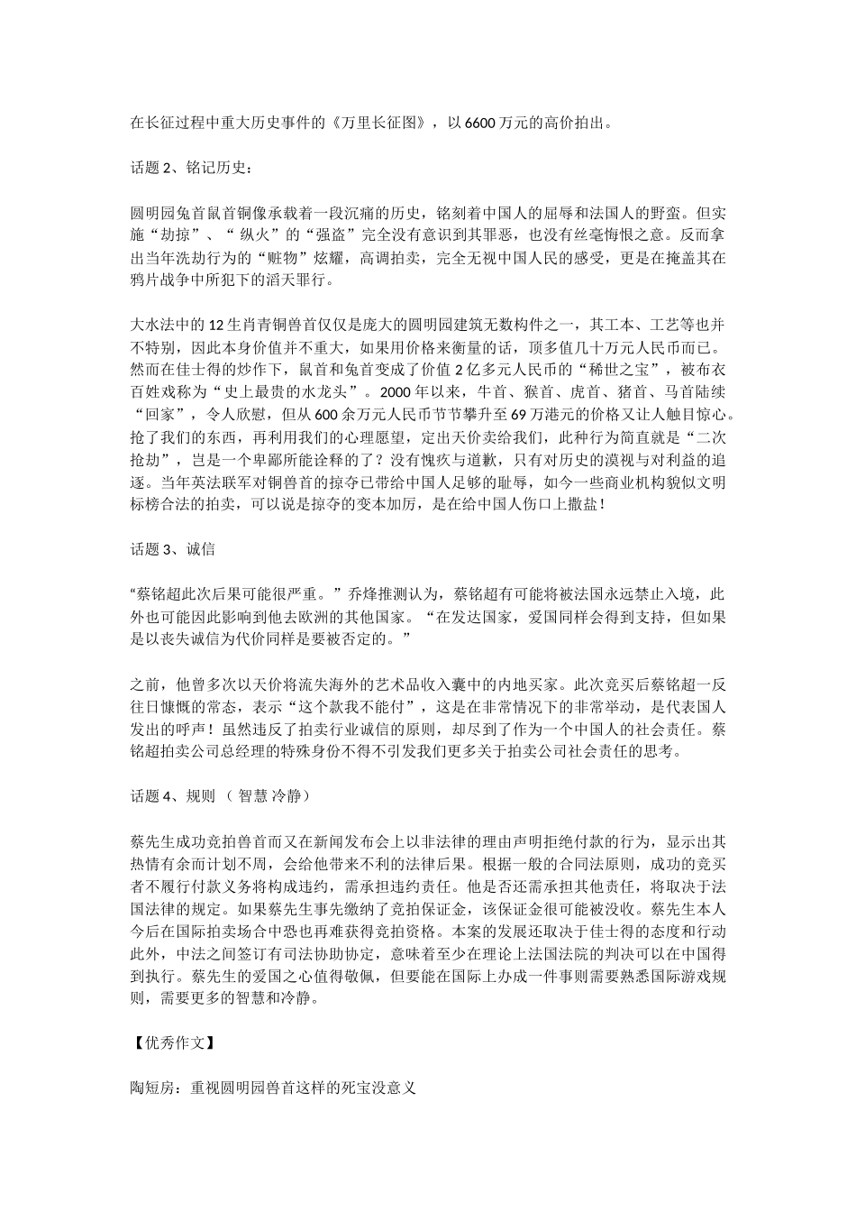 高考作文名师点评江西卷_第3页