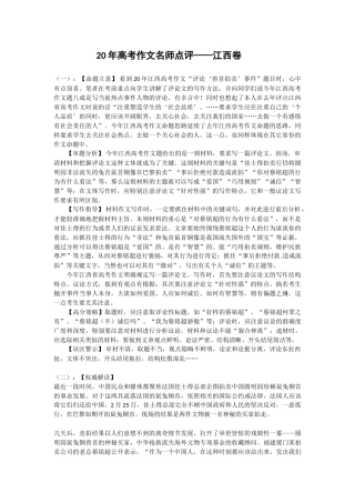高考作文名师点评江西卷