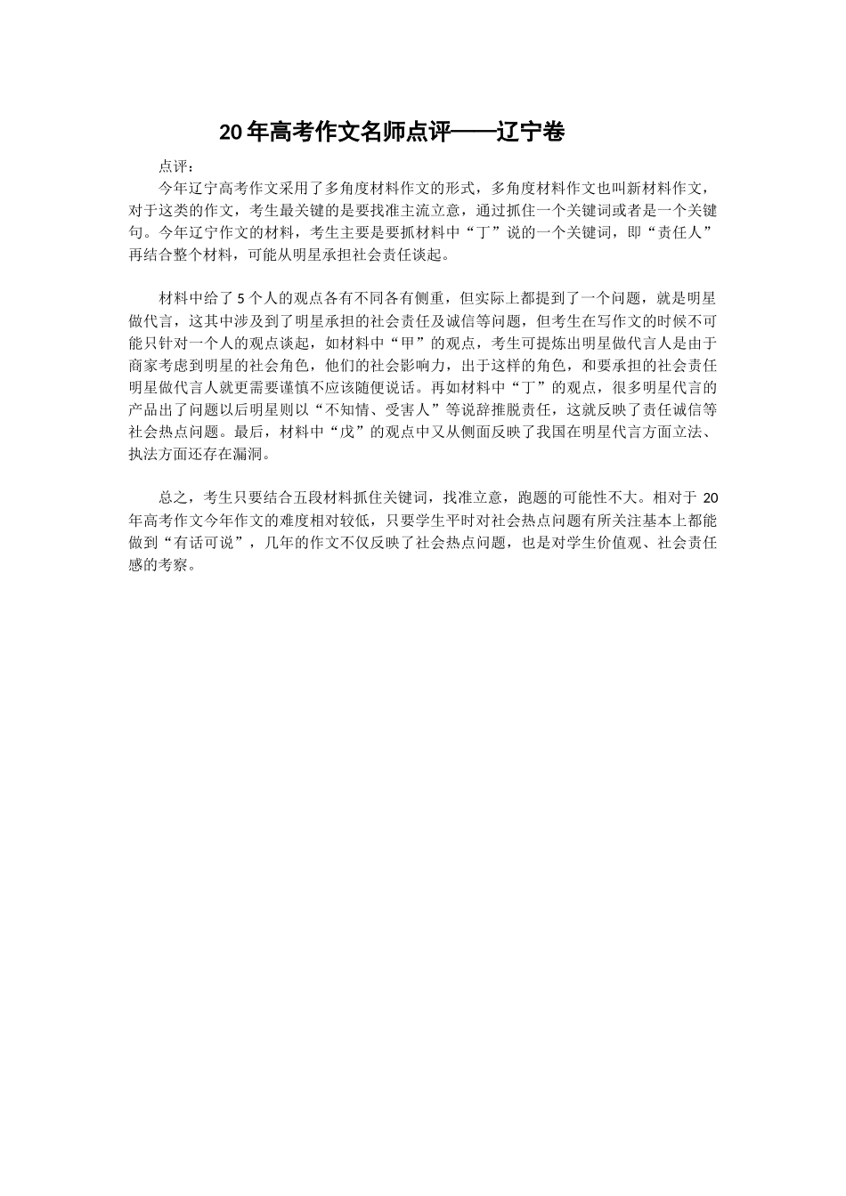 高考作文名师点评辽宁卷_第1页