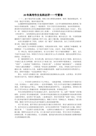 高考作文名师点评宁夏卷