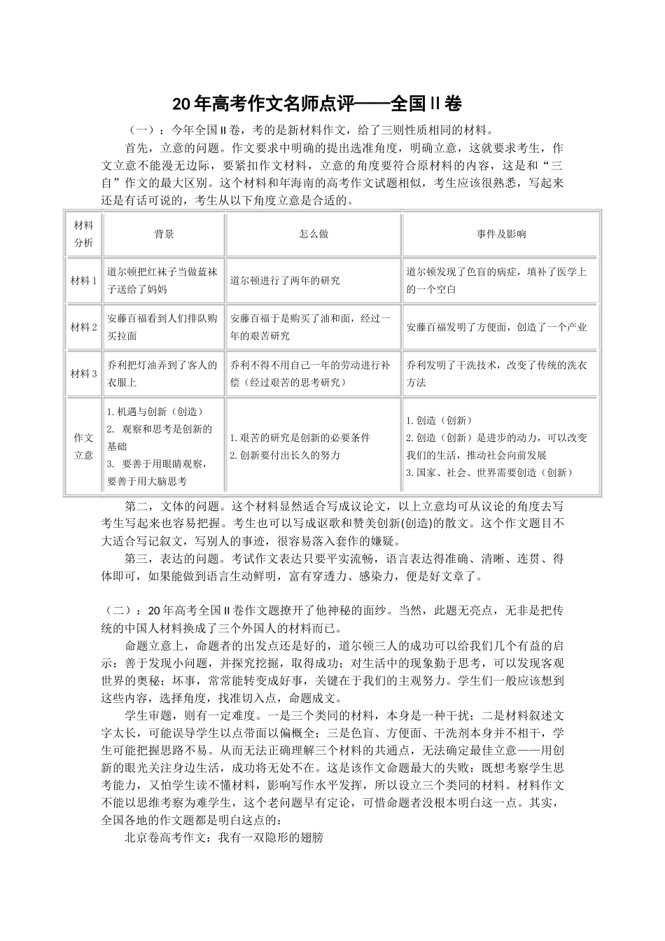 高考作文名师点评全国Ⅱ卷_第1页