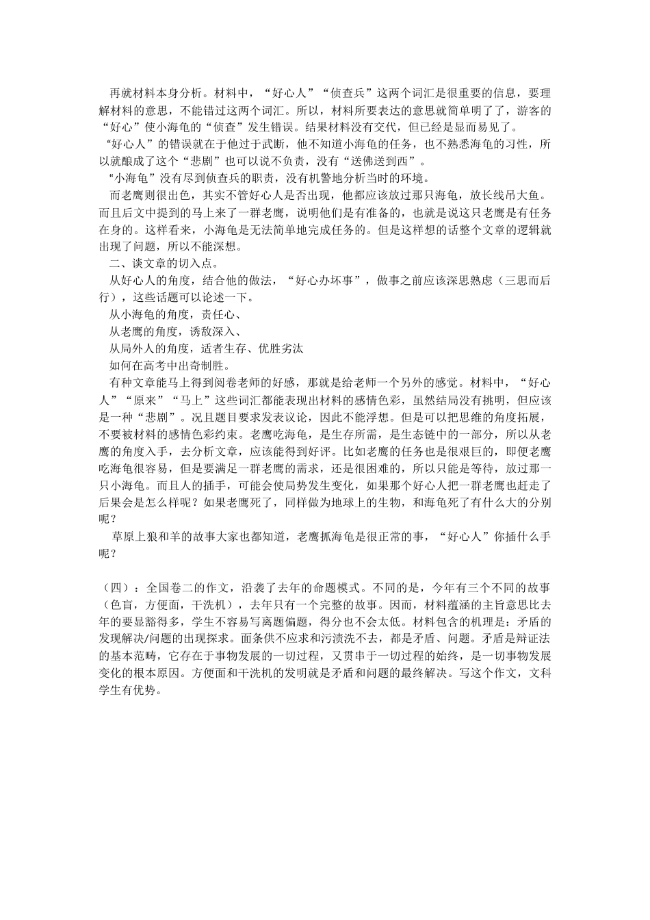 高考作文名师点评全国Ⅱ卷_第3页