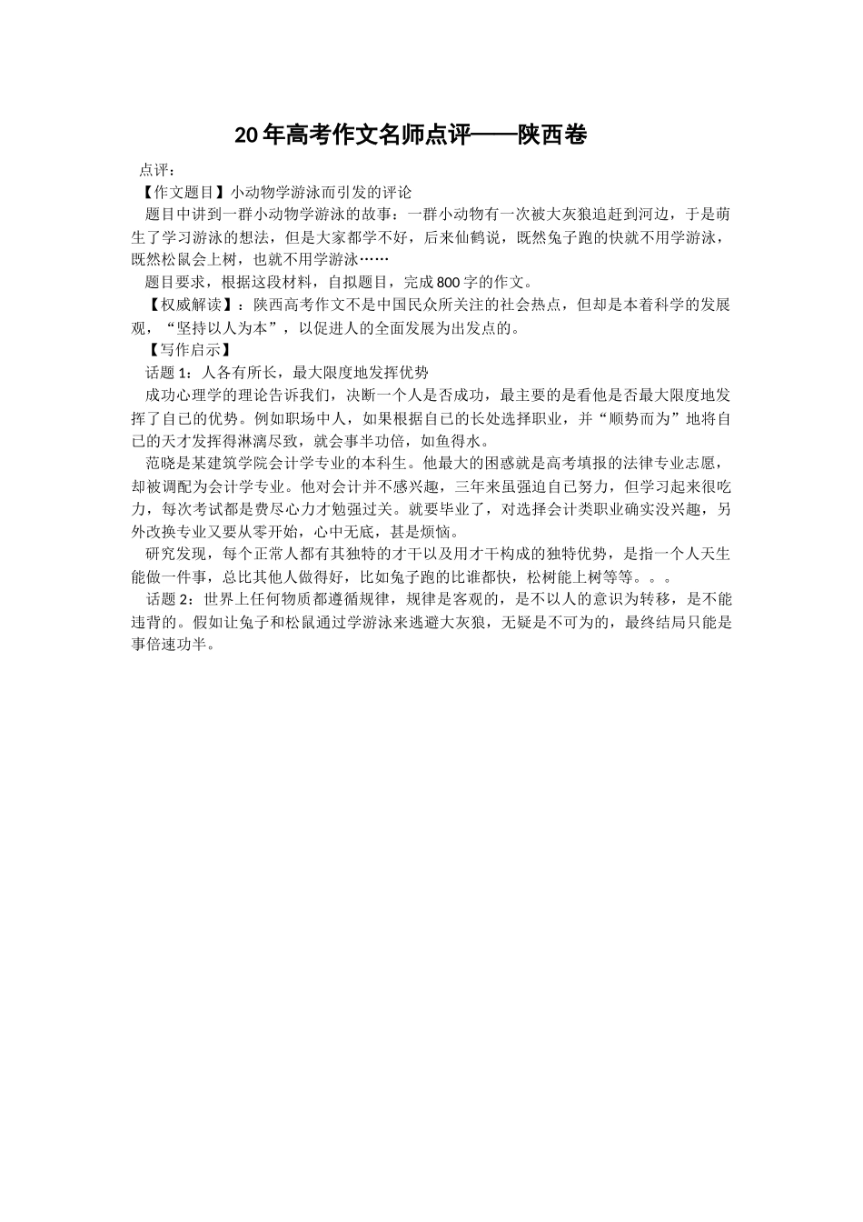 高考作文名师点评陕西卷_第1页