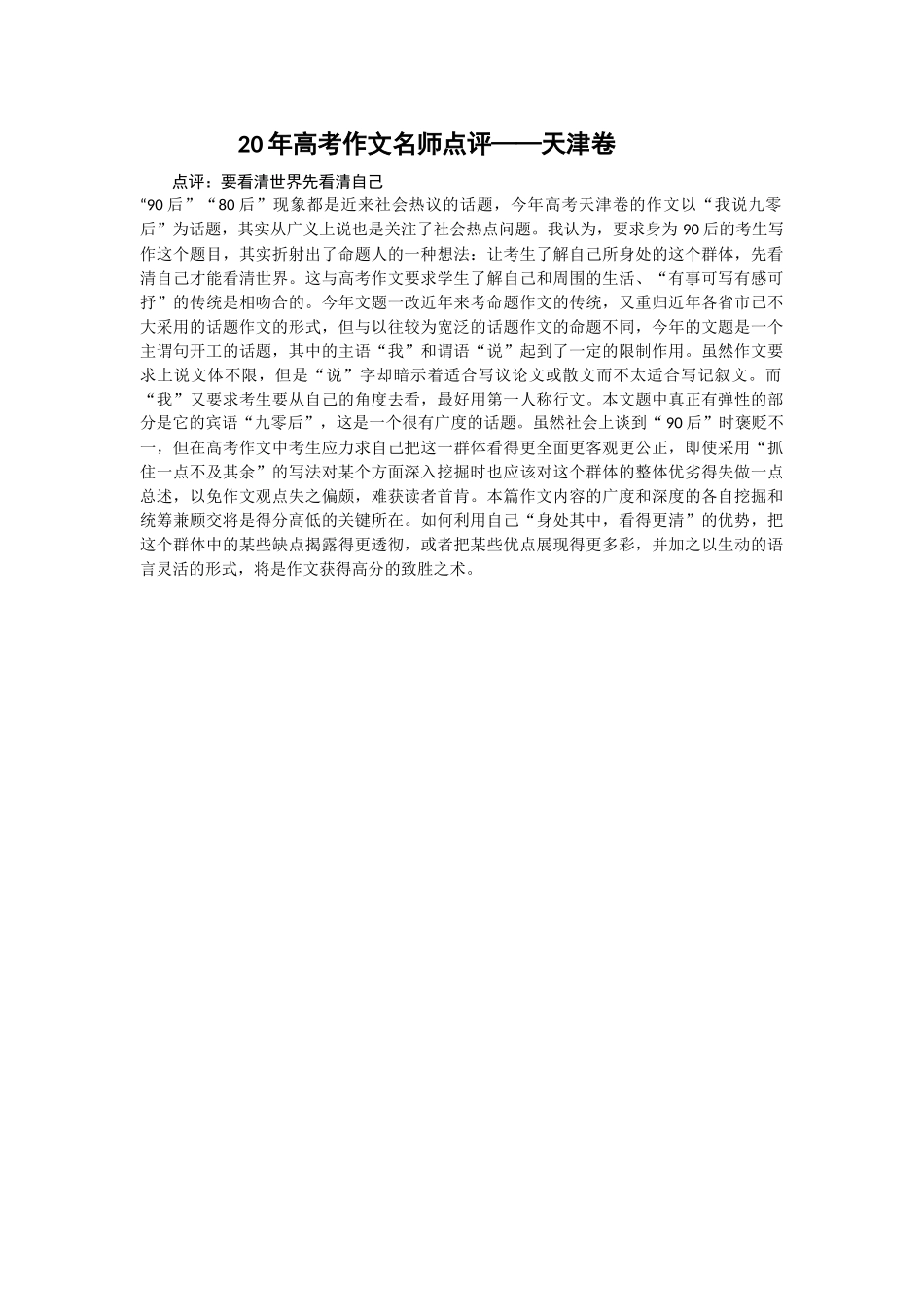高考作文名师点评天津卷_第1页