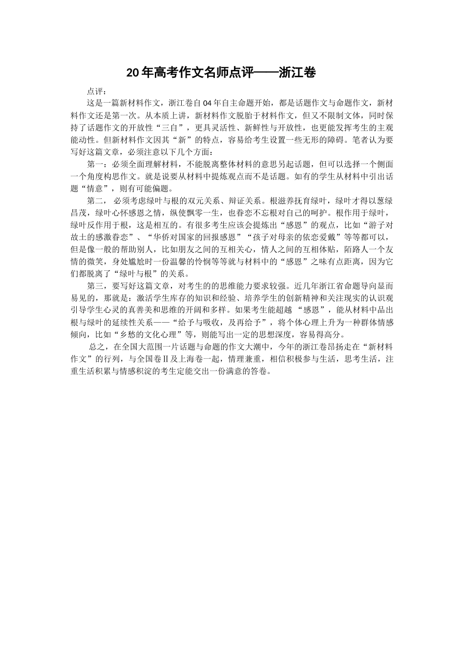 高考作文名师点评浙江卷_第1页