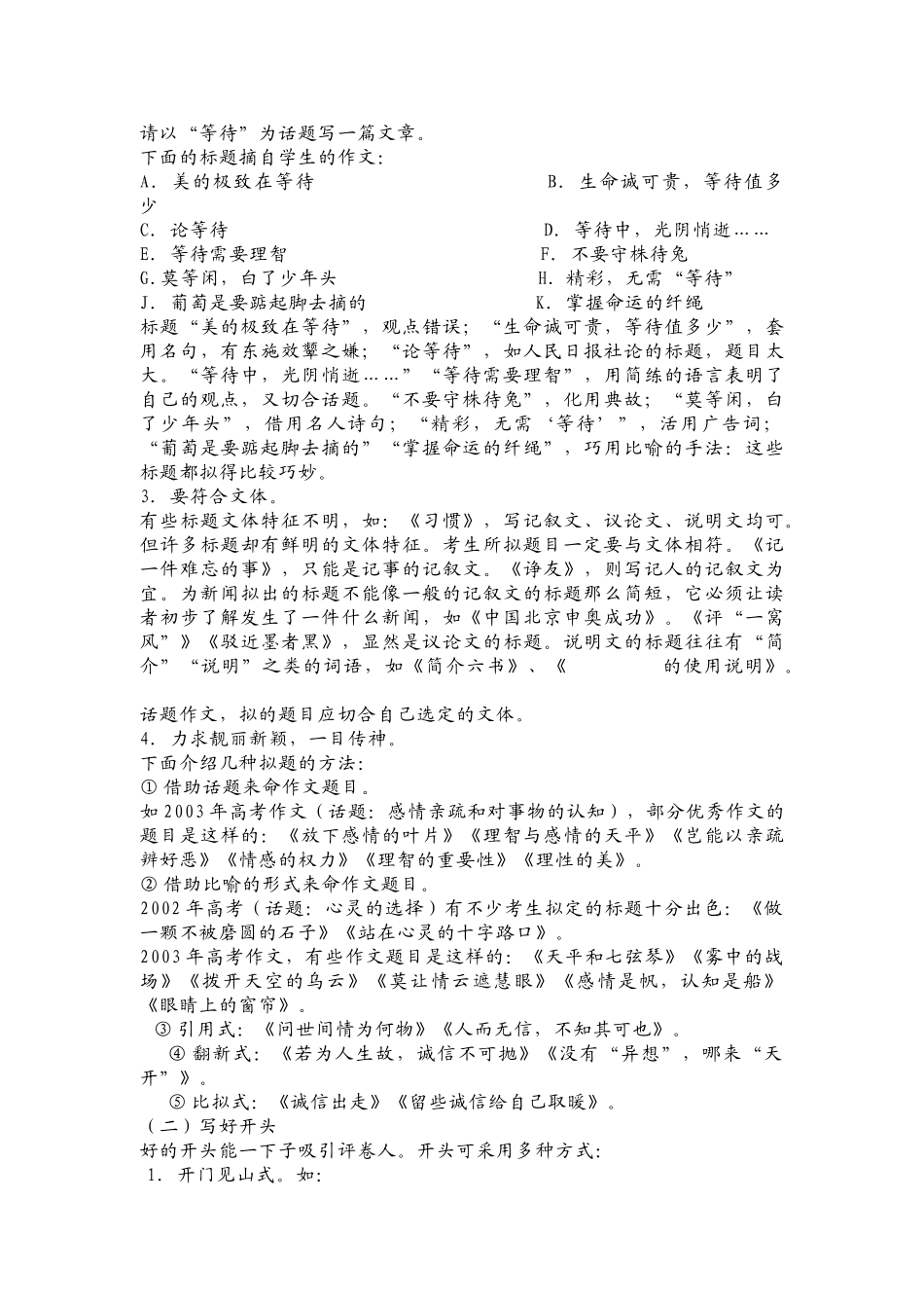 高考作文取悦于评卷人五法_第2页