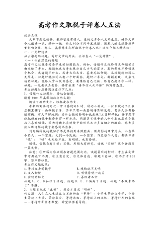高考作文取悦于评卷人五法