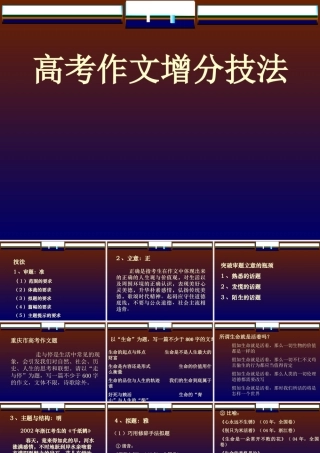 高考作文增分技法