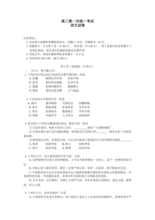 高三第一次统一考试语文试卷