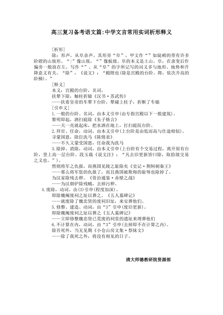 高三复习备考语文篇：中学文言文常用实词析形释义_第1页