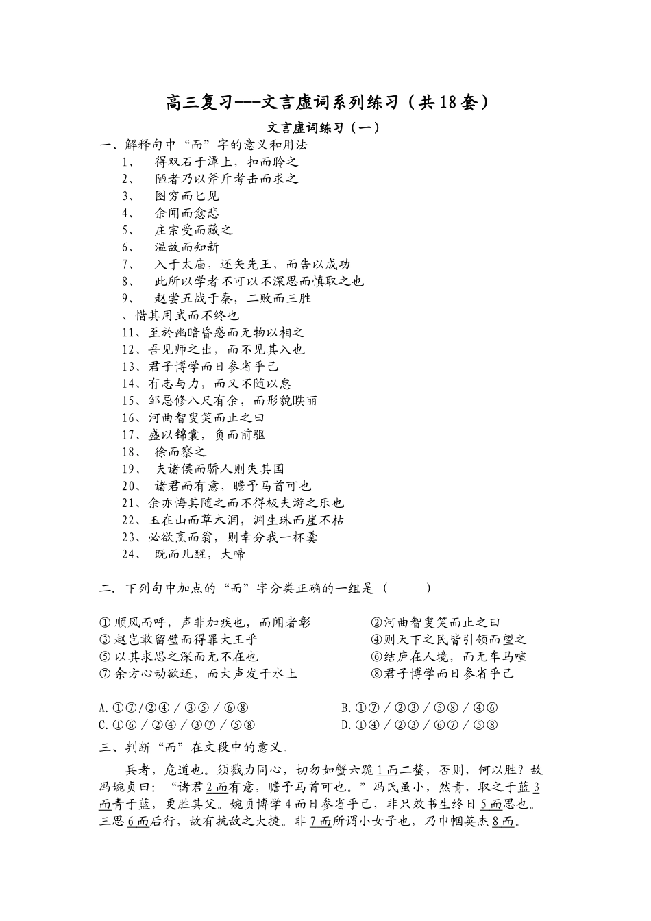 高三复习---文言虚词系列练习（共18套）_第1页