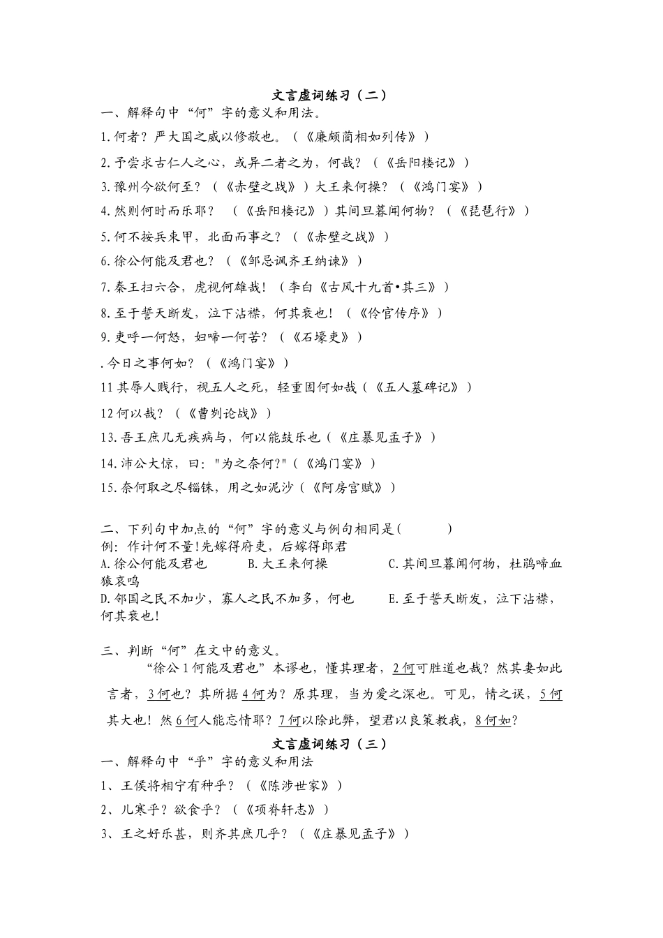 高三复习---文言虚词系列练习（共18套）_第2页