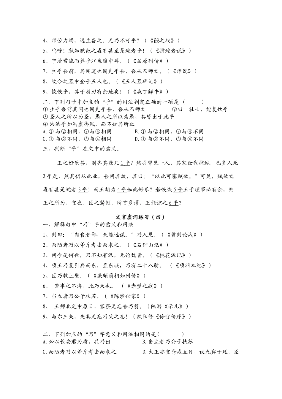 高三复习---文言虚词系列练习（共18套）_第3页