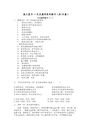 高三复习---文言虚词系列练习（共18套）