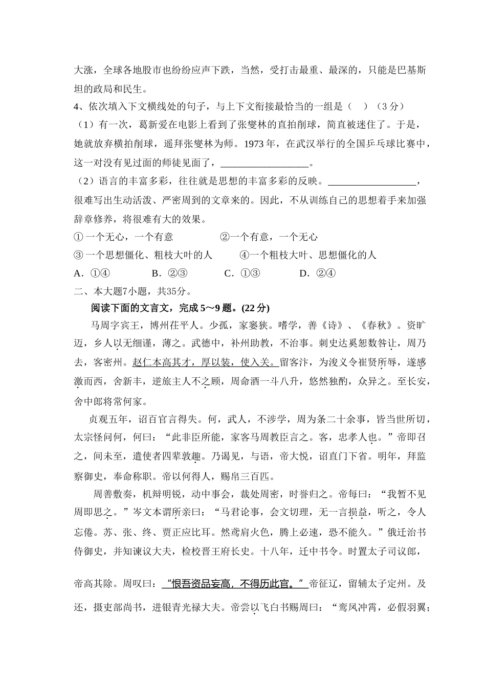 高三级十二月月考语文试题_第2页