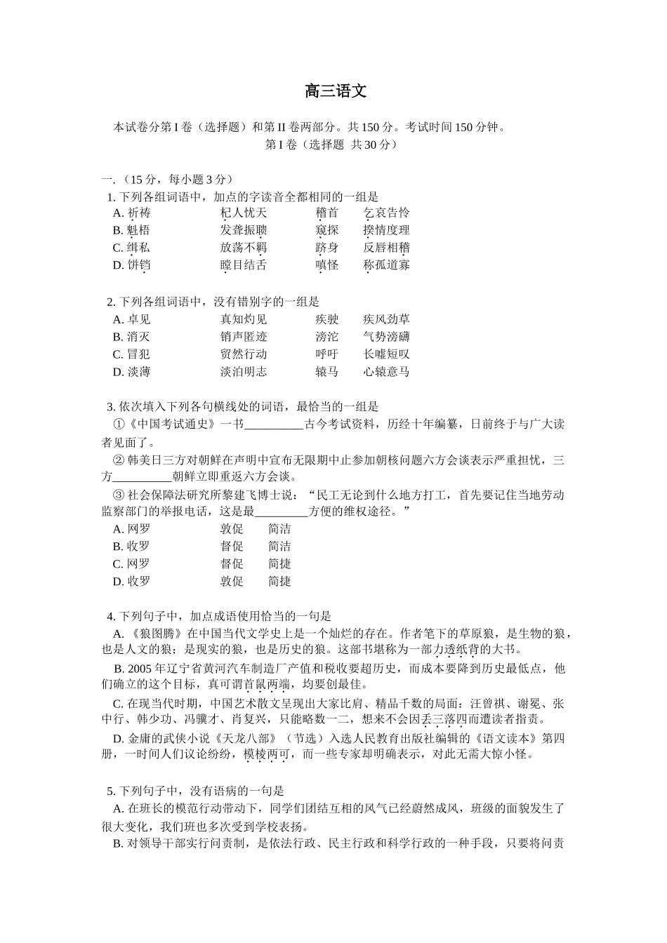 高三级综合练习高三语文_第1页