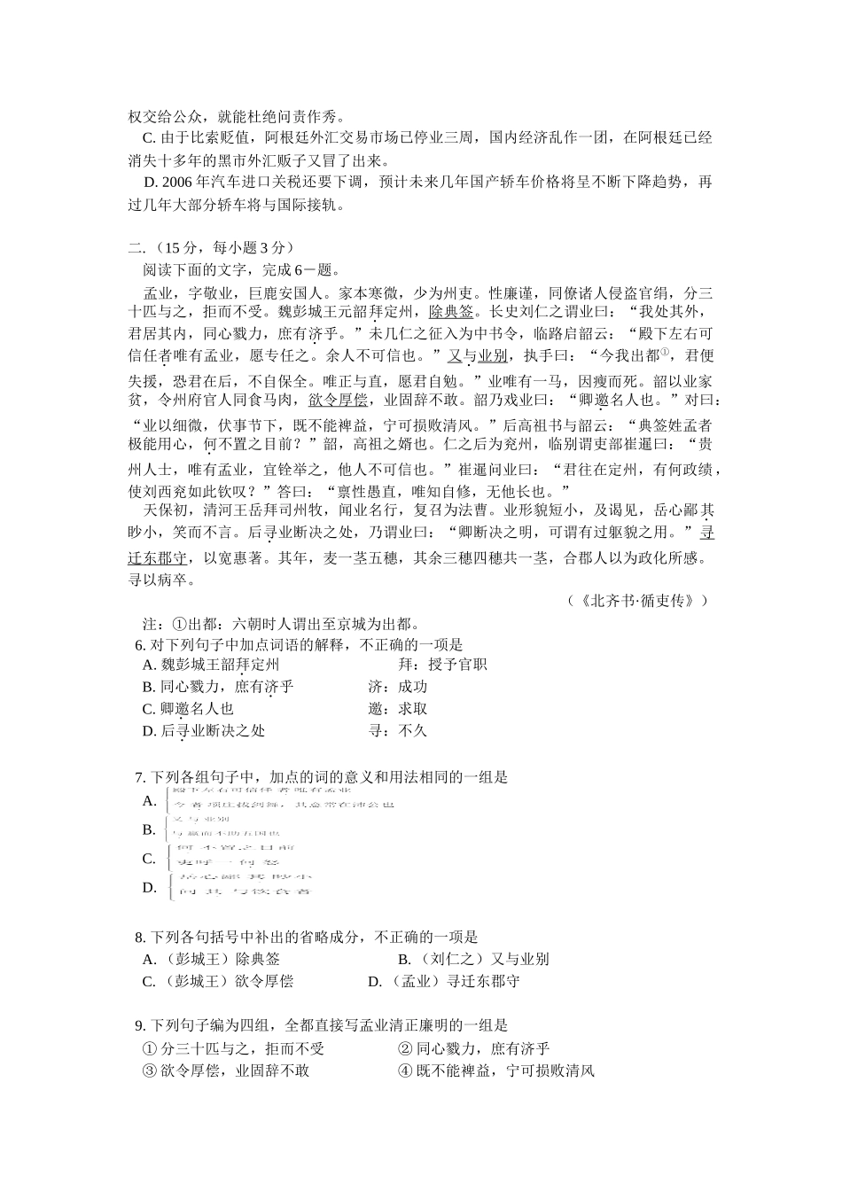 高三级综合练习高三语文_第2页