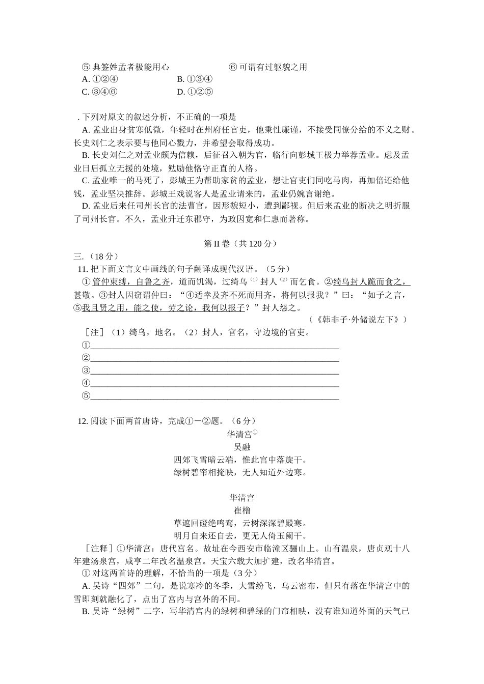 高三级综合练习高三语文_第3页