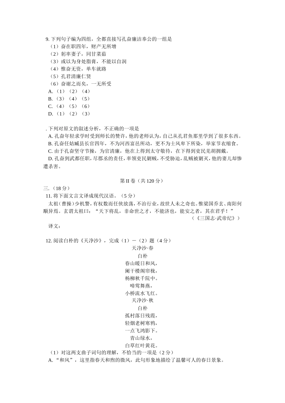 高三级综合练习语文_第3页