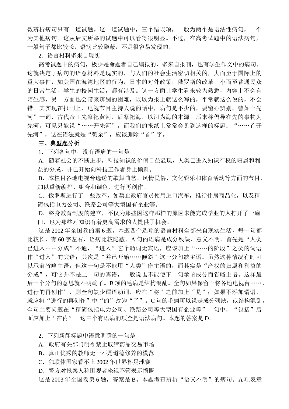 高三语文复习讲座辨析病句_第3页