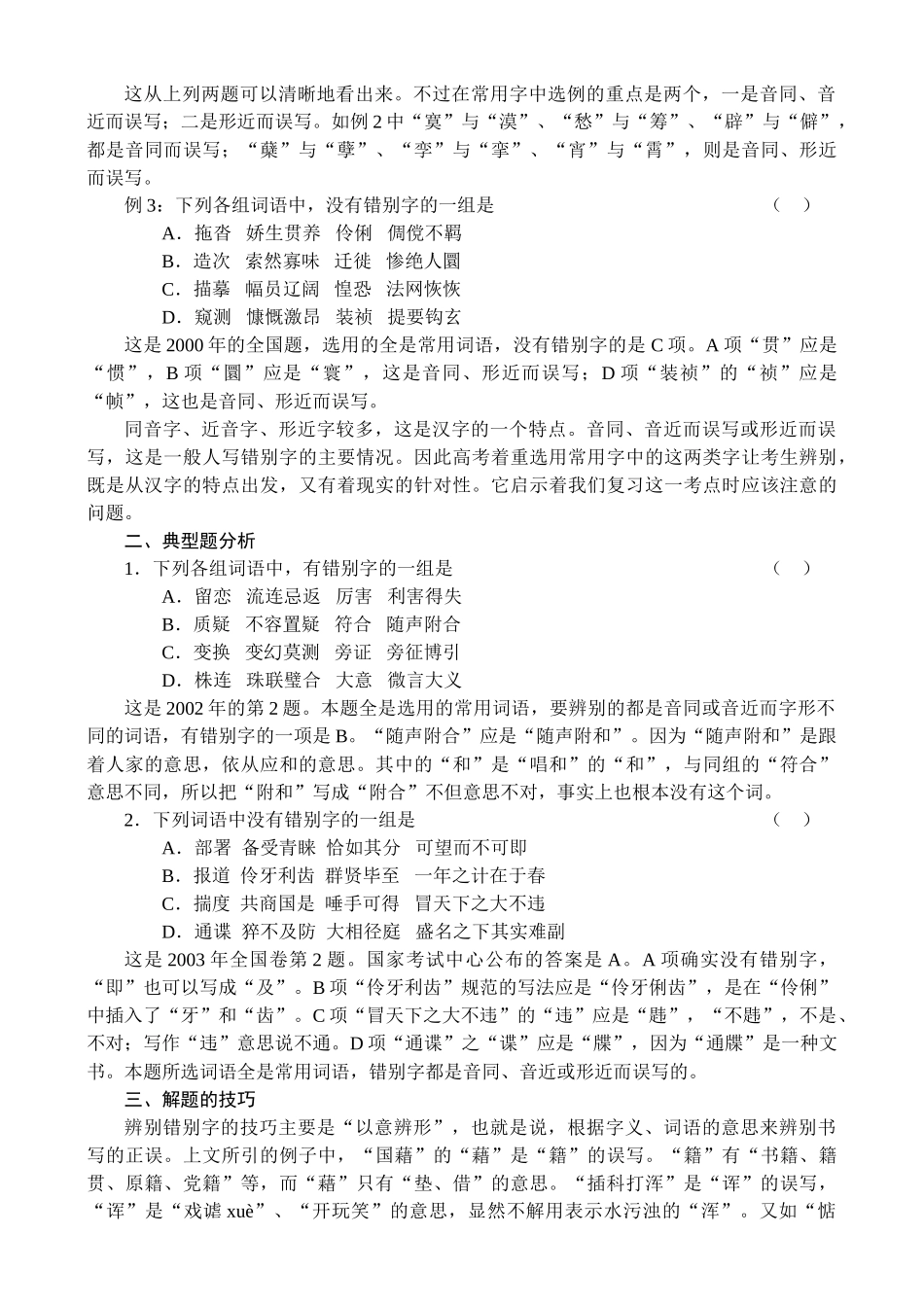 高三语文复习讲座识记现代汉字的字形_第2页