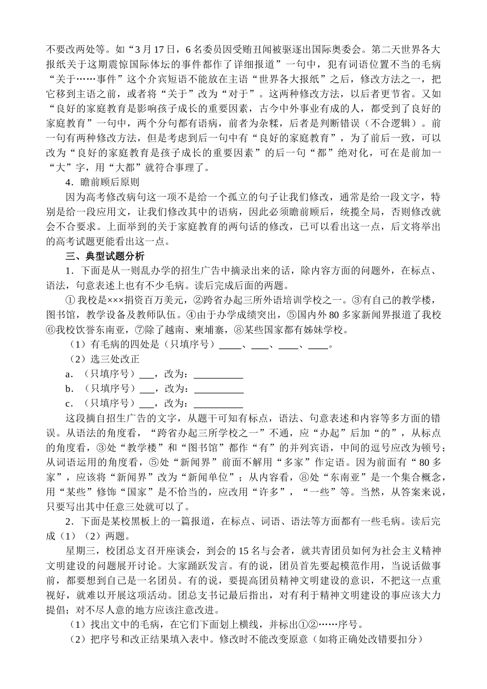 高三语文复习讲座修改病句_第2页