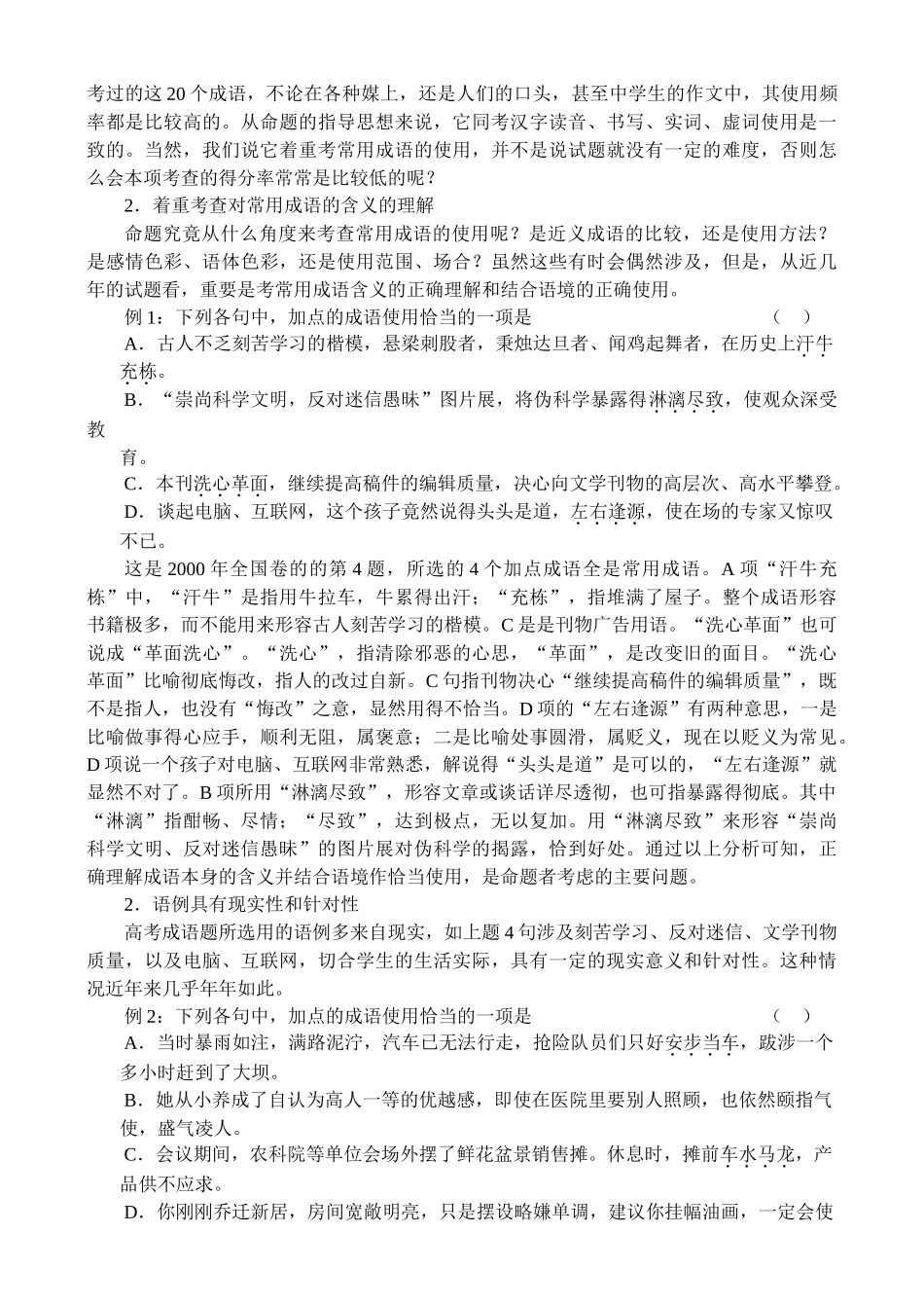 高三语文复习讲座正确使用成语_第2页