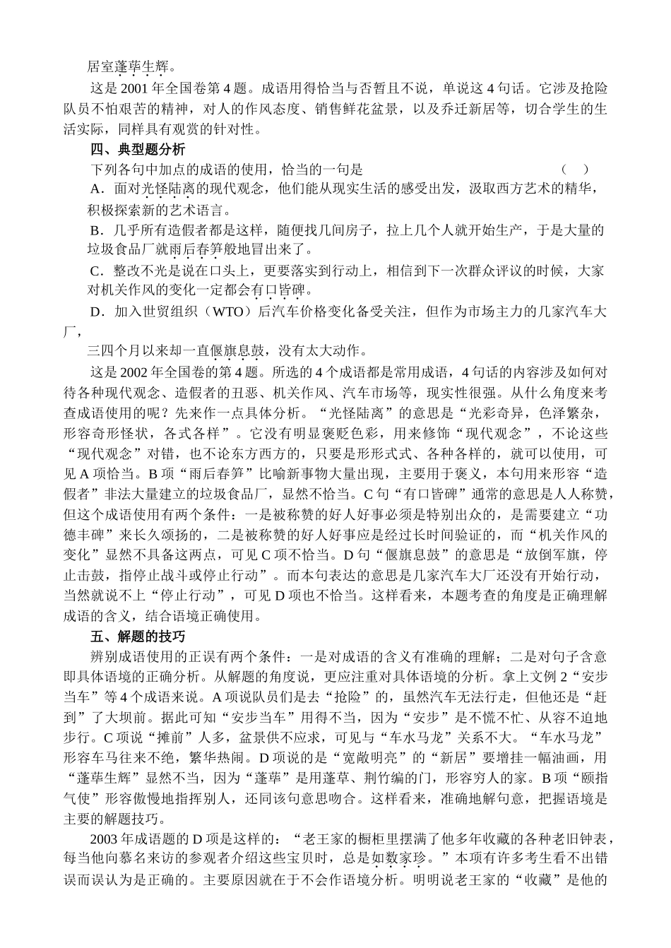 高三语文复习讲座正确使用成语_第3页