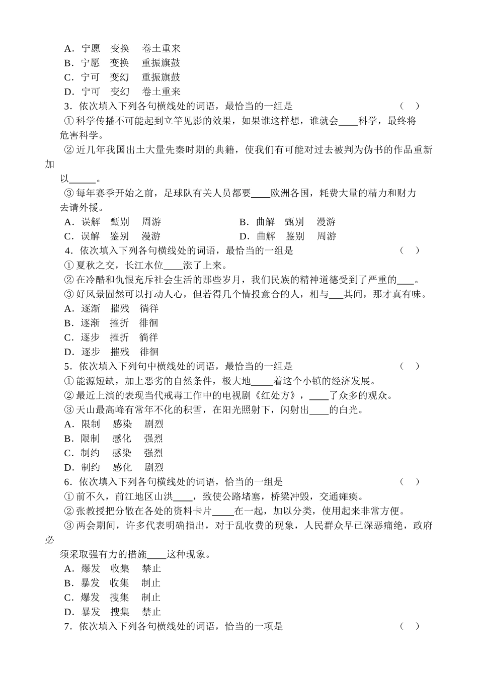 高三语文复习讲座正确使用词语综合练习_第2页
