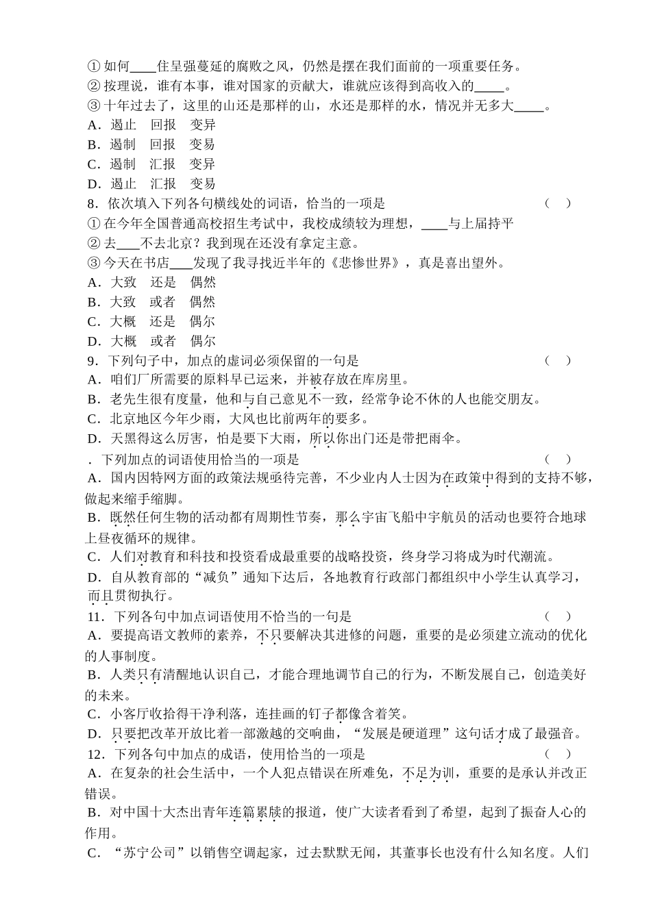 高三语文复习讲座正确使用词语综合练习_第3页