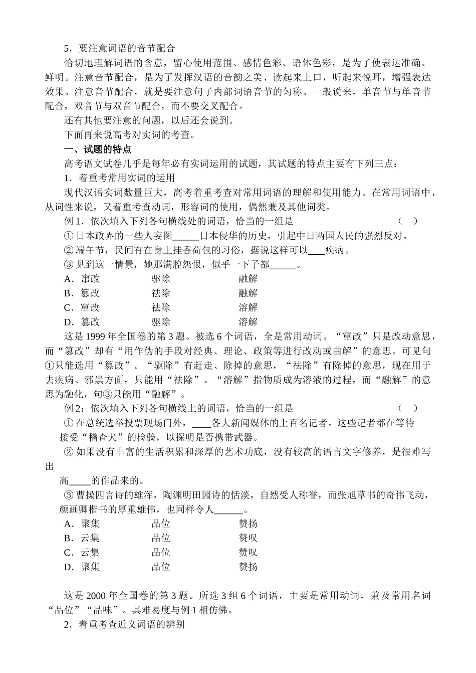 高三语文复习讲座正确使用实词_第2页