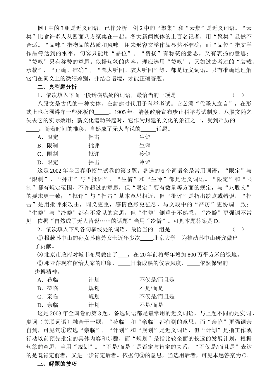 高三语文复习讲座正确使用实词_第3页