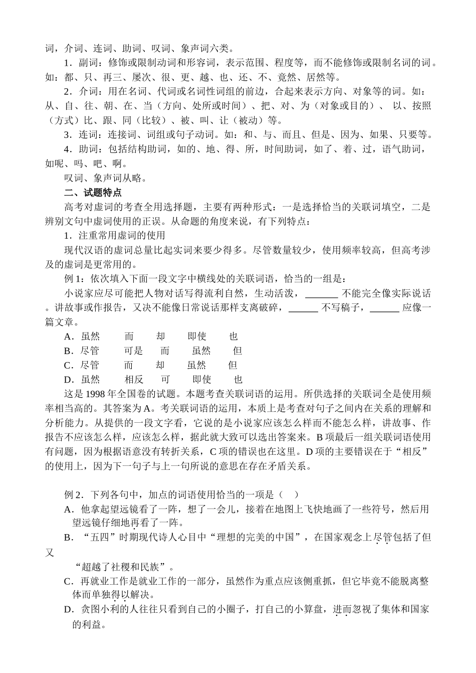 高三语文复习讲座正确使用虚词_第2页