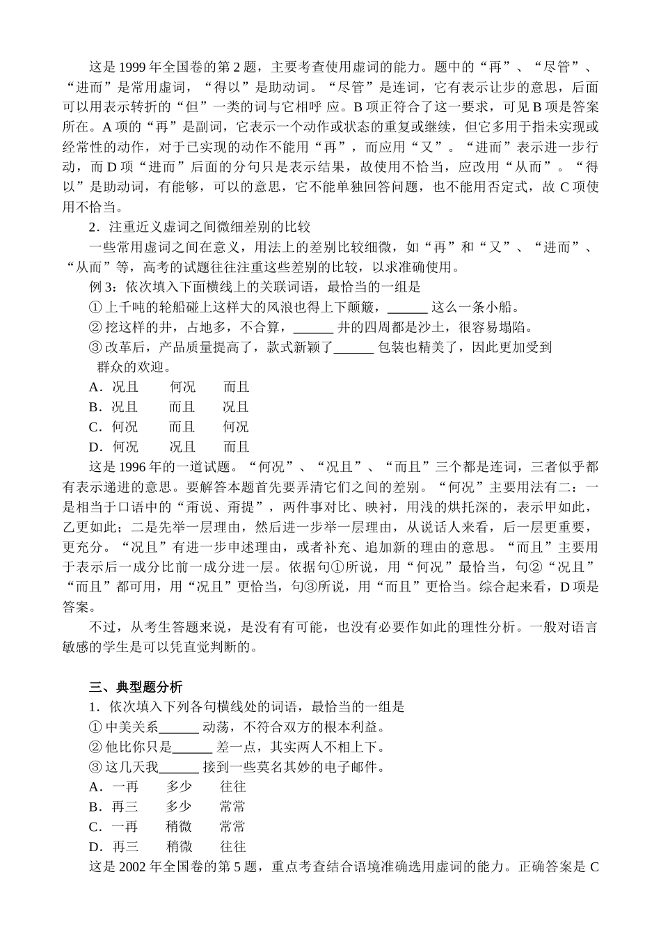 高三语文复习讲座正确使用虚词_第3页